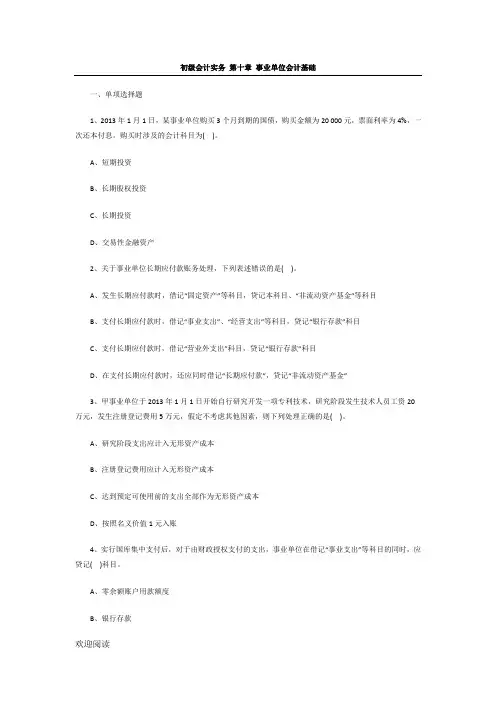 2017《初级会计实务》第十章 事业单位会计基础 试题