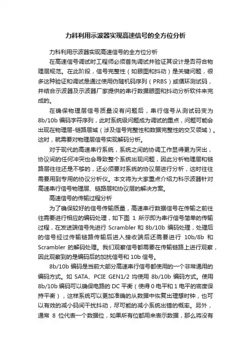 力科利用示波器实现高速信号的全方位分析