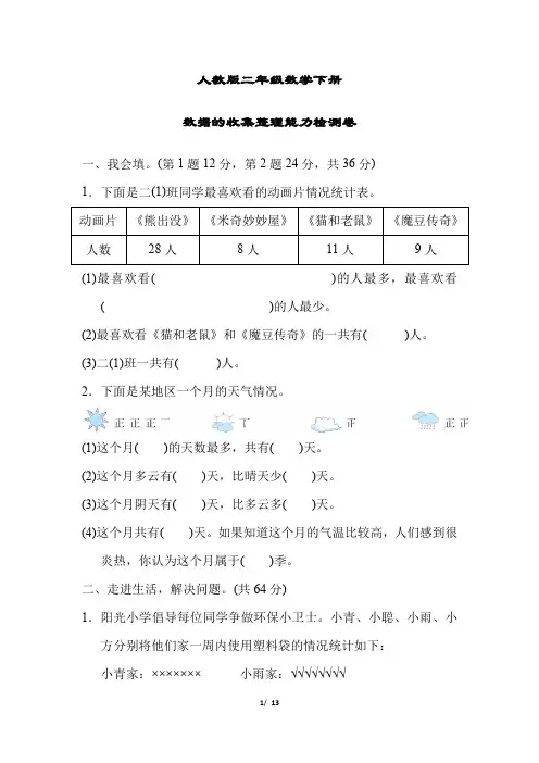 人教版二年级数学下册第1单元过关检测卷附答案 (2)