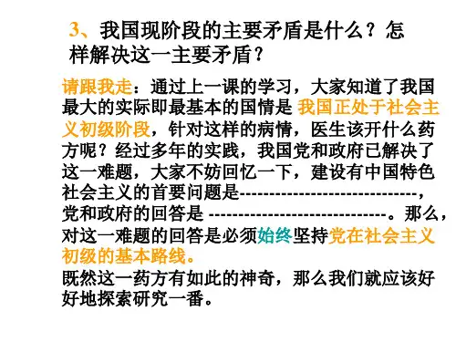 党在社会主义初级阶段的基本路线 浙教版(PPT)5-3