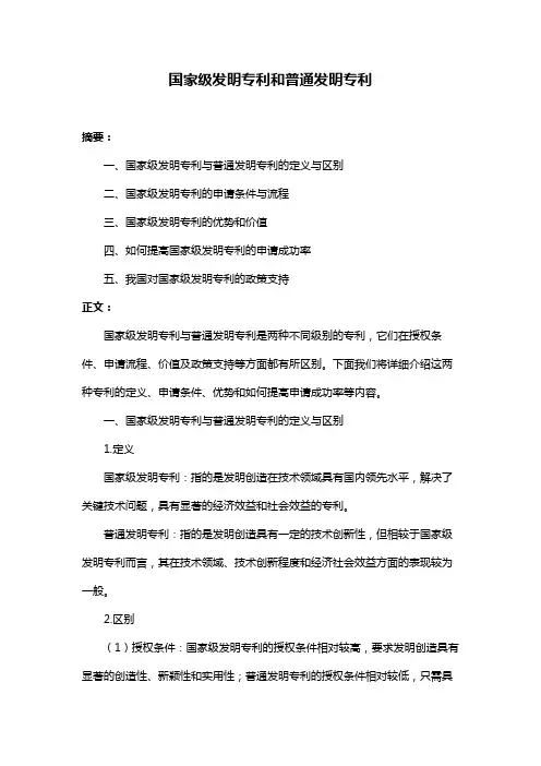国家级发明专利和普通发明专利