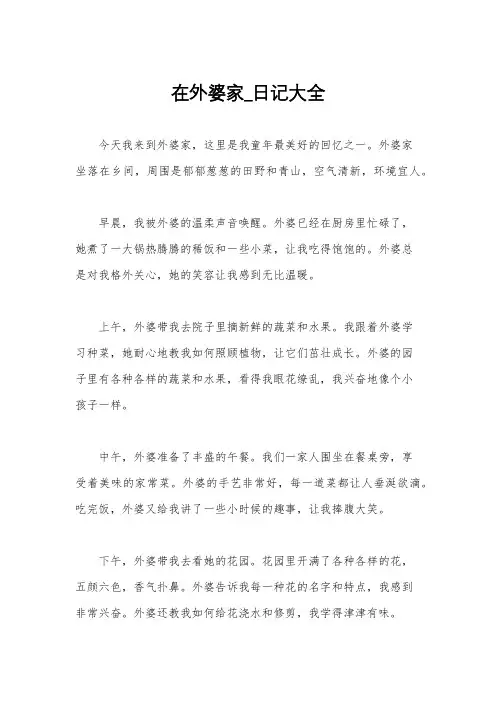 在外婆家_日记大全