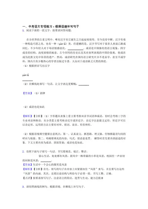 初中中考 语文根据语境补写句子练习题及答案