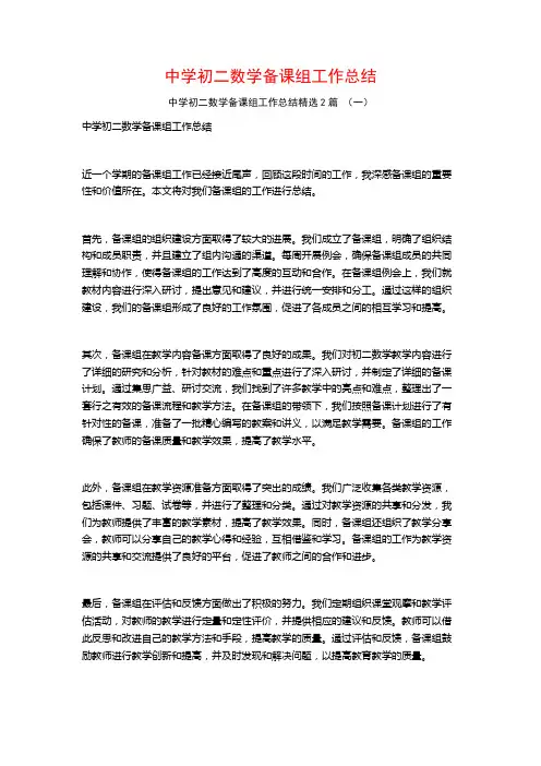 中学初二数学备课组工作总结2篇