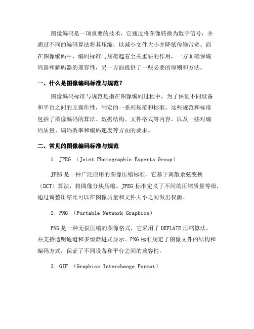 图像编码中的编码标准与规范解析(十)