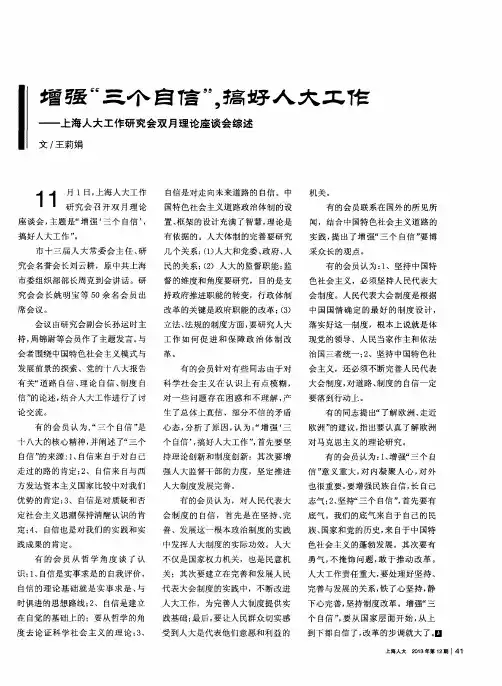 增强“三个自信”,搞好人大工作——上海人大工作研究会双月理论座谈会综述