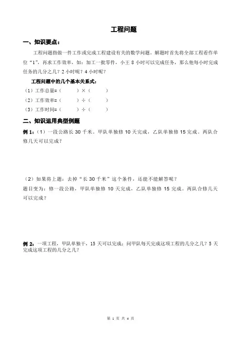 小升初数学奥赛专题：工程问题
