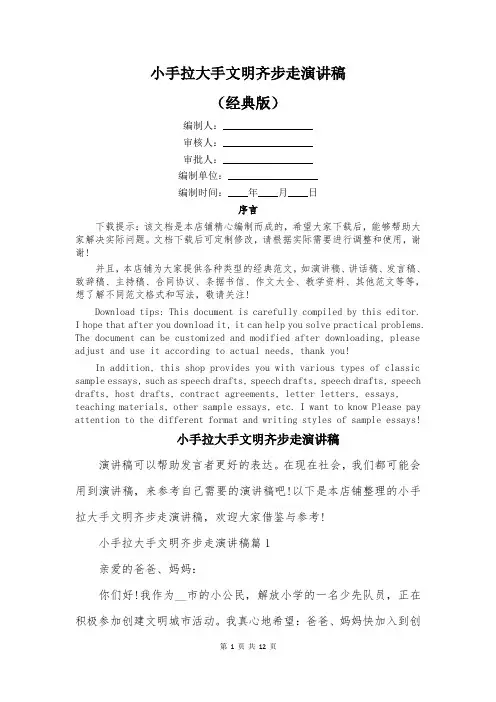 小手拉大手文明齐步走演讲稿