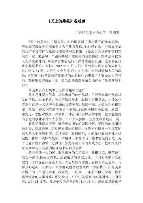 《天上的菊美》观后感