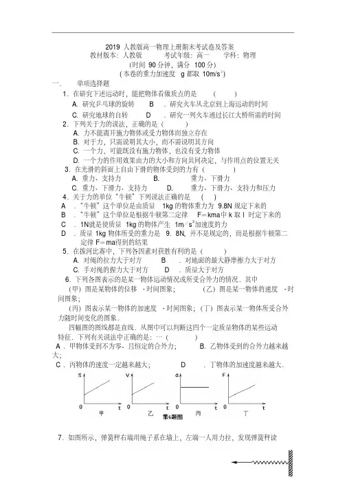 2019人教版高一物理上册期末考试卷及答案