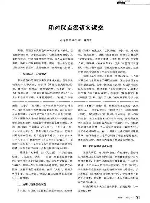 用对联点缀语文课堂