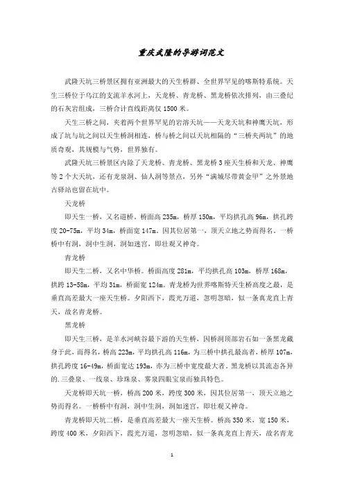 重庆武隆的导游词精选