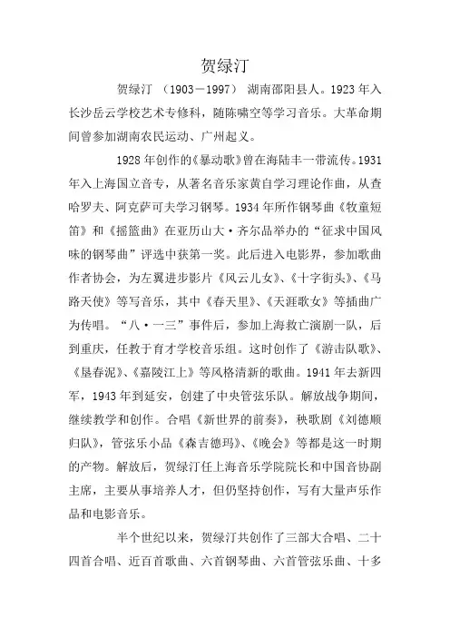 贺绿汀