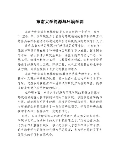 东南大学能源与环境学院