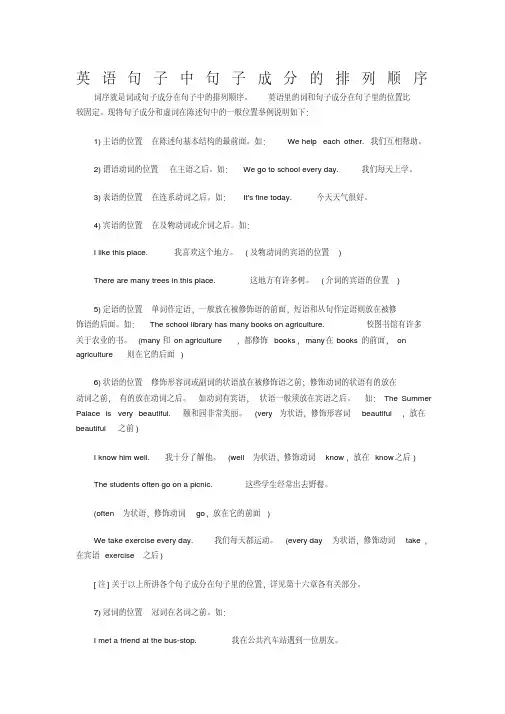 英语句子中句子成分的排列顺序