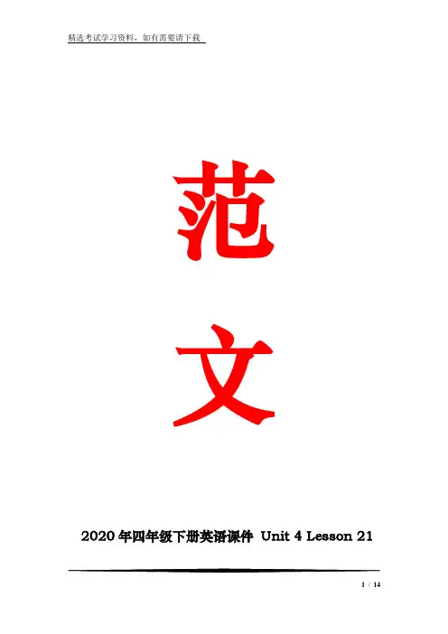 2020年四年级下册英语课件 unit 4 lesson 21 my favourite food 冀教版 (共14张)