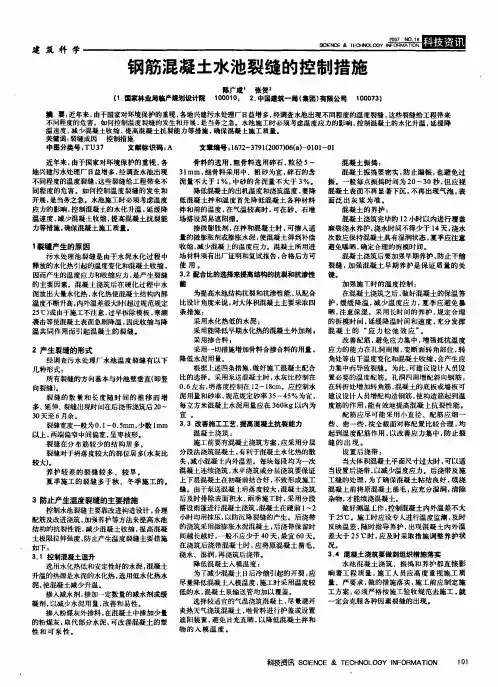 钢筋混凝土水池裂缝的控制措施