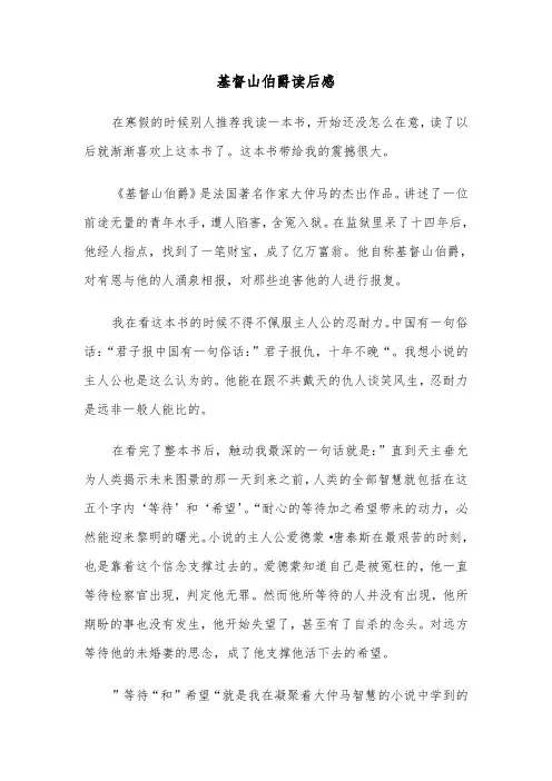 基督山伯爵读后感(6篇)