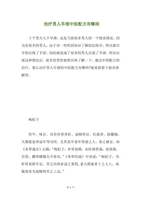 治疗男人早泄中医配方有哪些(养生小贴士)
