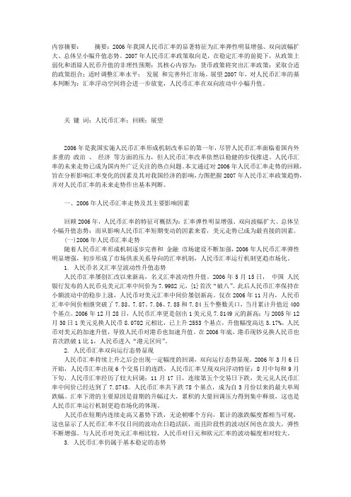 人民币汇率走势回顾与展望