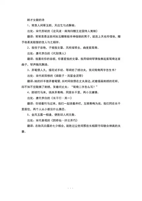 郞才女貌的诗