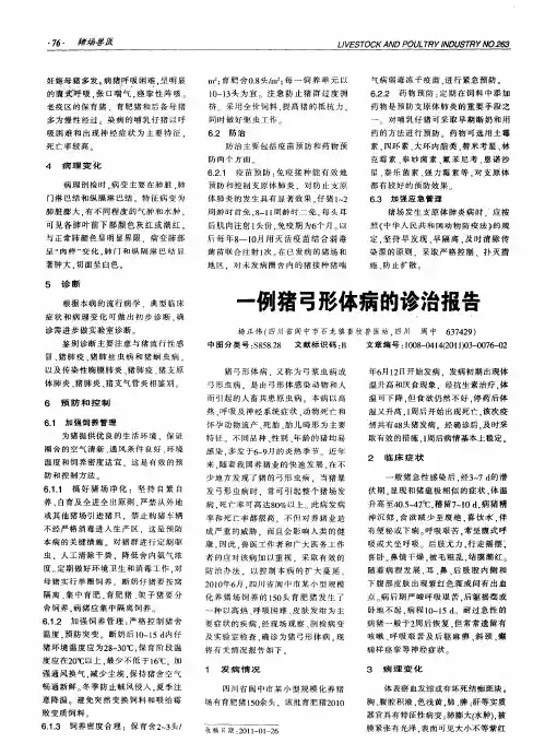 一例猪弓形体病的诊治报告