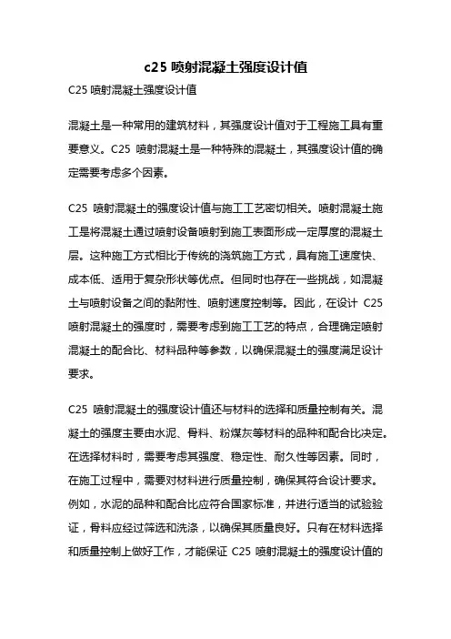 c25喷射混凝土强度设计值