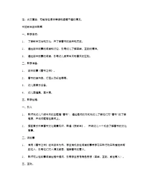 中班新年绘本教案