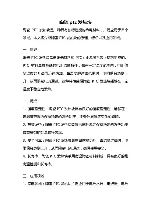 陶瓷ptc发热块