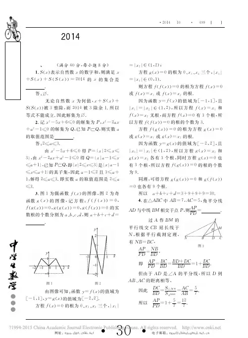 2014年北京市中学生数学竞赛高一年级复赛试题及参考解答_
