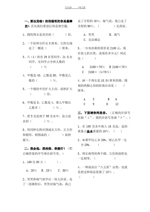 北师大版小学六年级上册数学专项训练题和答案
