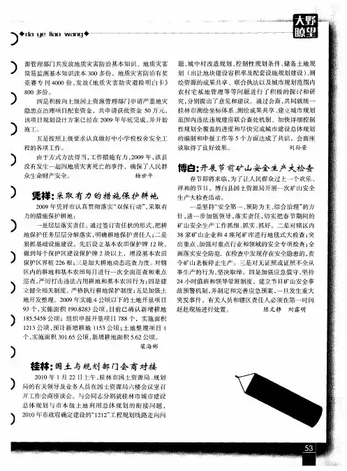 凭样：采取有力的措施保护耕地