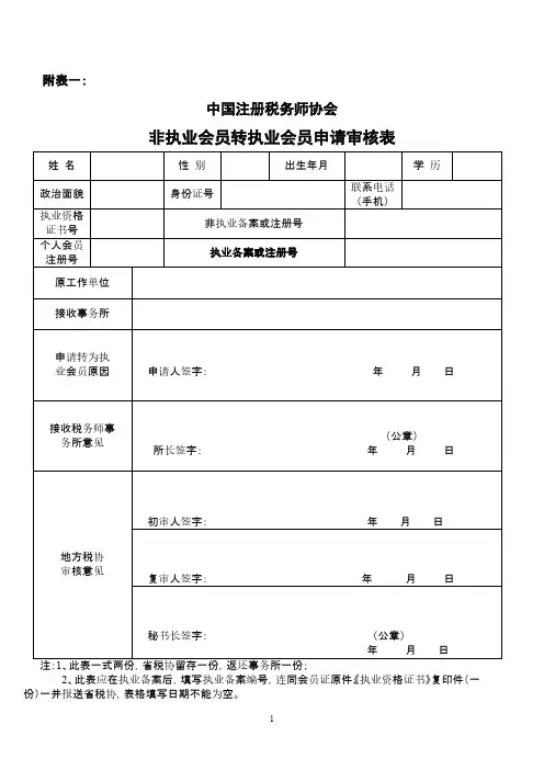 最新省税协会员入会、转所、转会及安全盘领取等申请样表(2012.4.25更新)