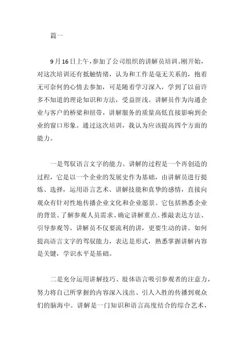 讲解员培训心得体会七篇