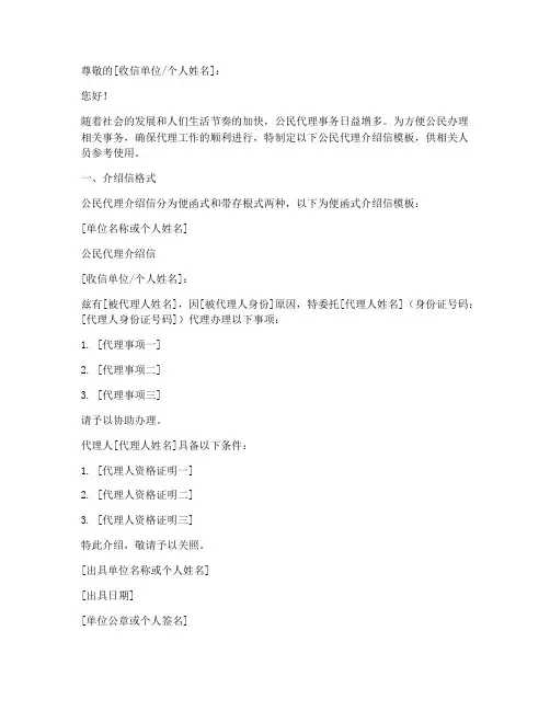 公民代理介绍信模板范文