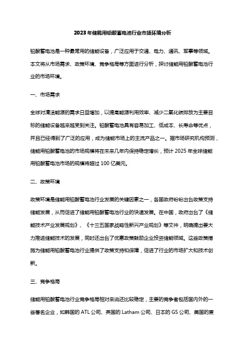 2023年储能用铅酸蓄电池行业市场环境分析