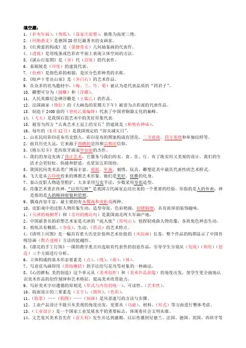 (完整版)美术素质检测题库综合版