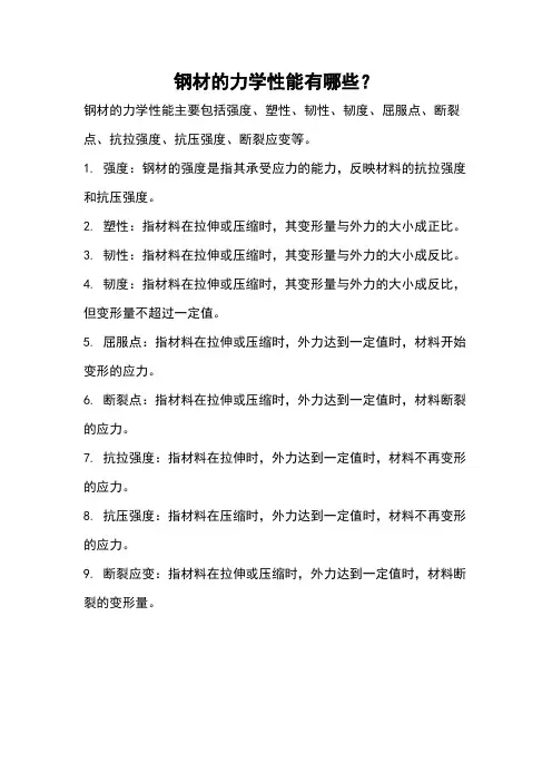 钢材的力学性能有哪些
