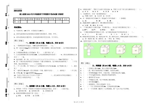 新人教版2019年六年级数学下学期期中考试试题 附解析