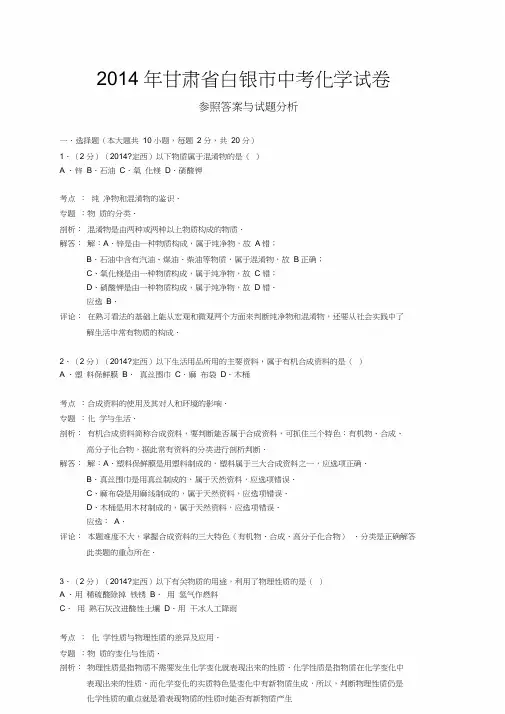 甘肃省白银市中考化学试卷含解析