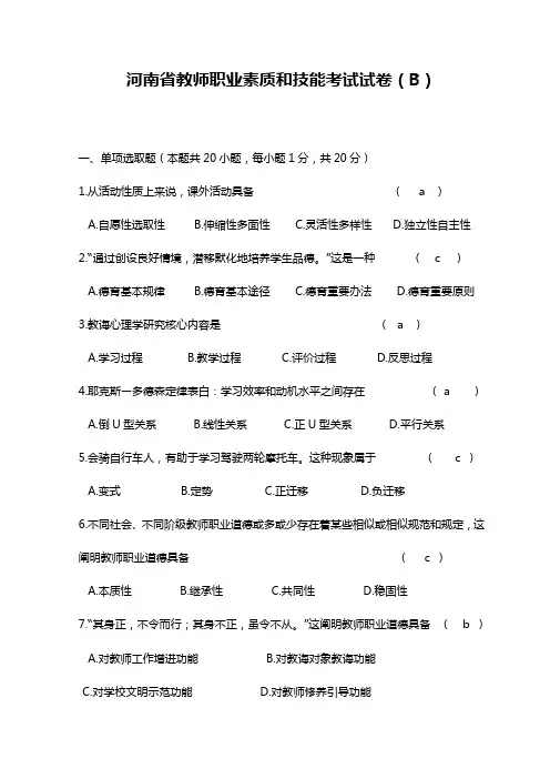 2021年河南省教师资格证考试试题和答案
