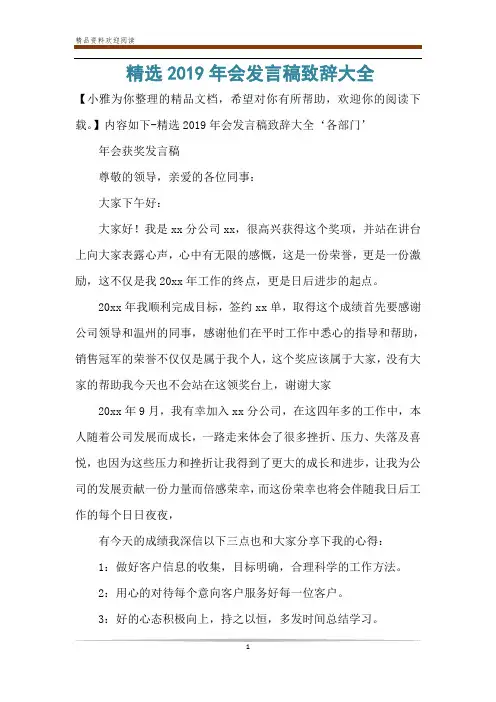 精选2019年会发言稿致辞大全