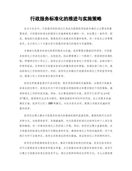 行政服务标准化的推进与实施策略
