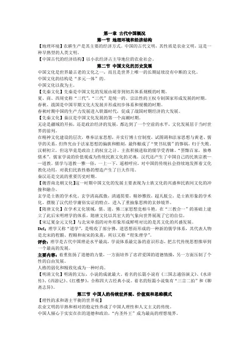 中国传统文化(重点及笔记总结)