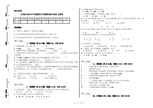 江苏版2020年六年级数学上学期综合练习试卷 含答案