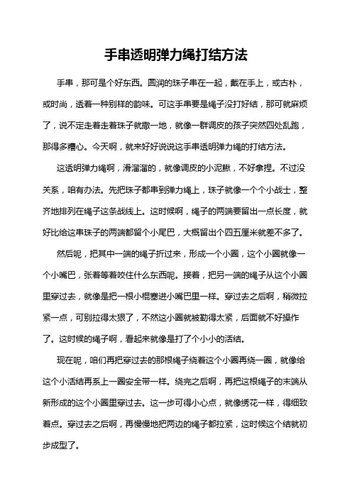 手串透明弹力绳打结方法