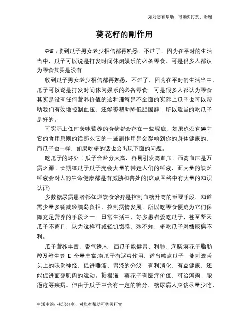 葵花籽的副作用