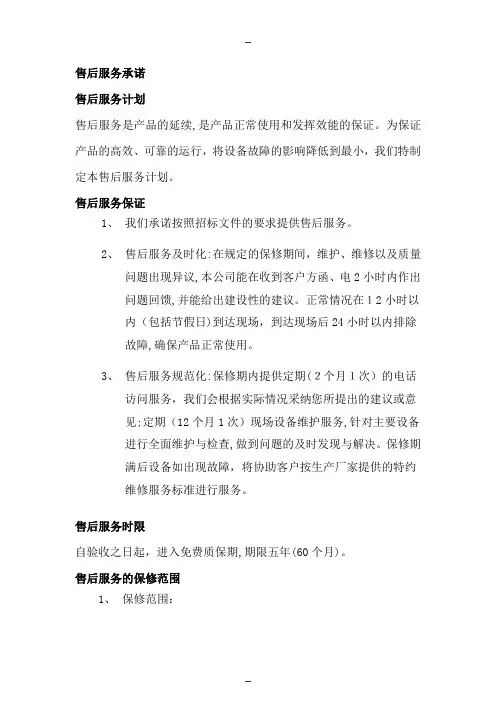 售后服务承诺培训方案及承诺