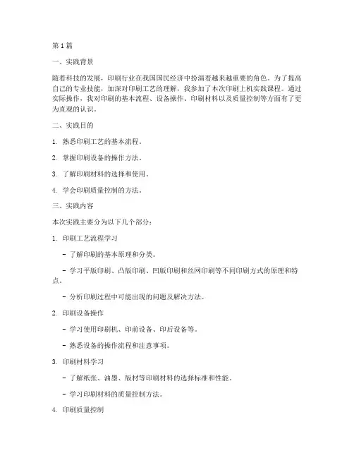 印刷上机实践报告范文(2篇)