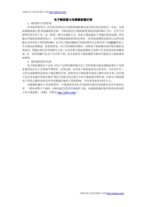 电子镇流器与电感镇流器区别